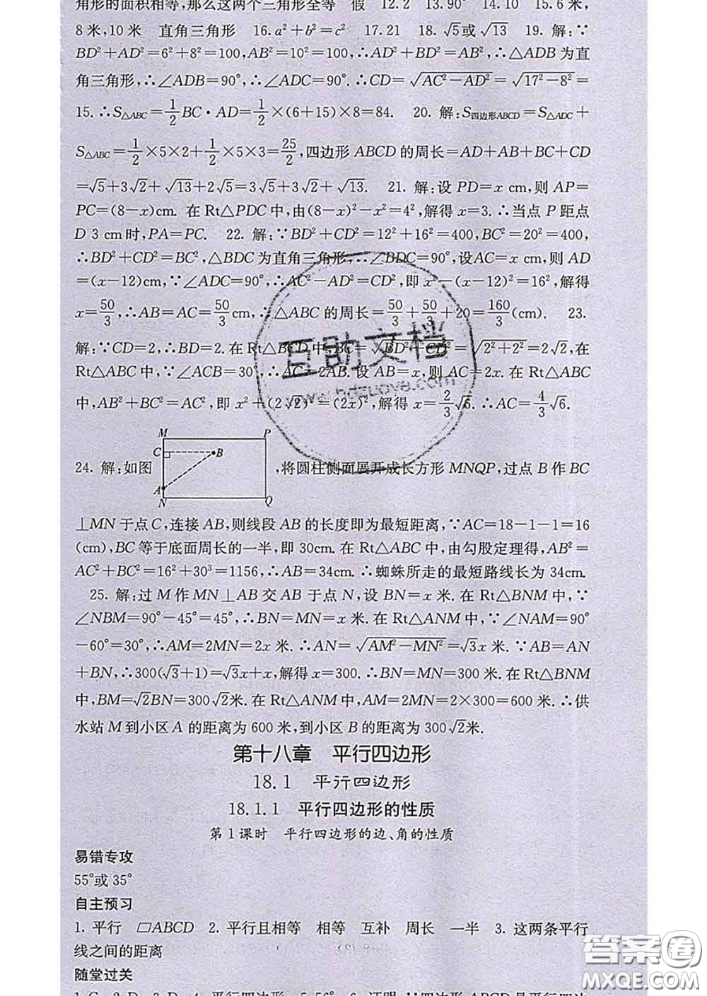 梯田文化2020春課堂點(diǎn)睛八年級(jí)數(shù)學(xué)下冊(cè)人教版答案