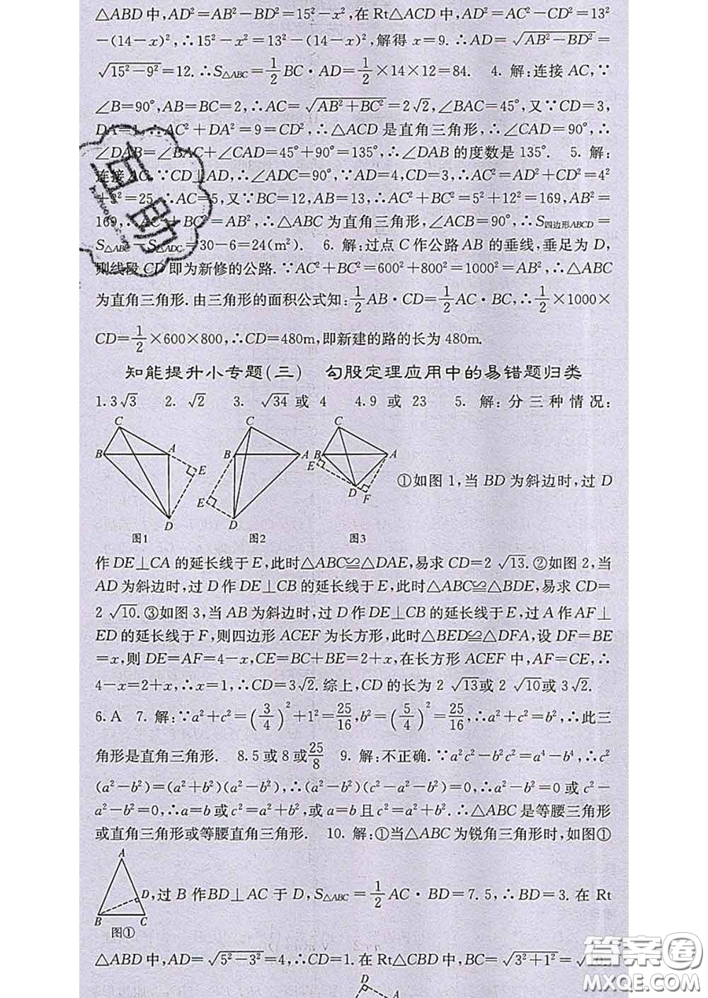 梯田文化2020春課堂點(diǎn)睛八年級(jí)數(shù)學(xué)下冊(cè)人教版答案