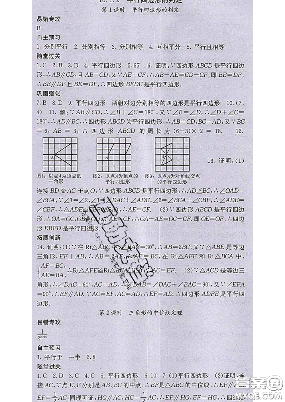 梯田文化2020春課堂點(diǎn)睛八年級(jí)數(shù)學(xué)下冊(cè)人教版答案