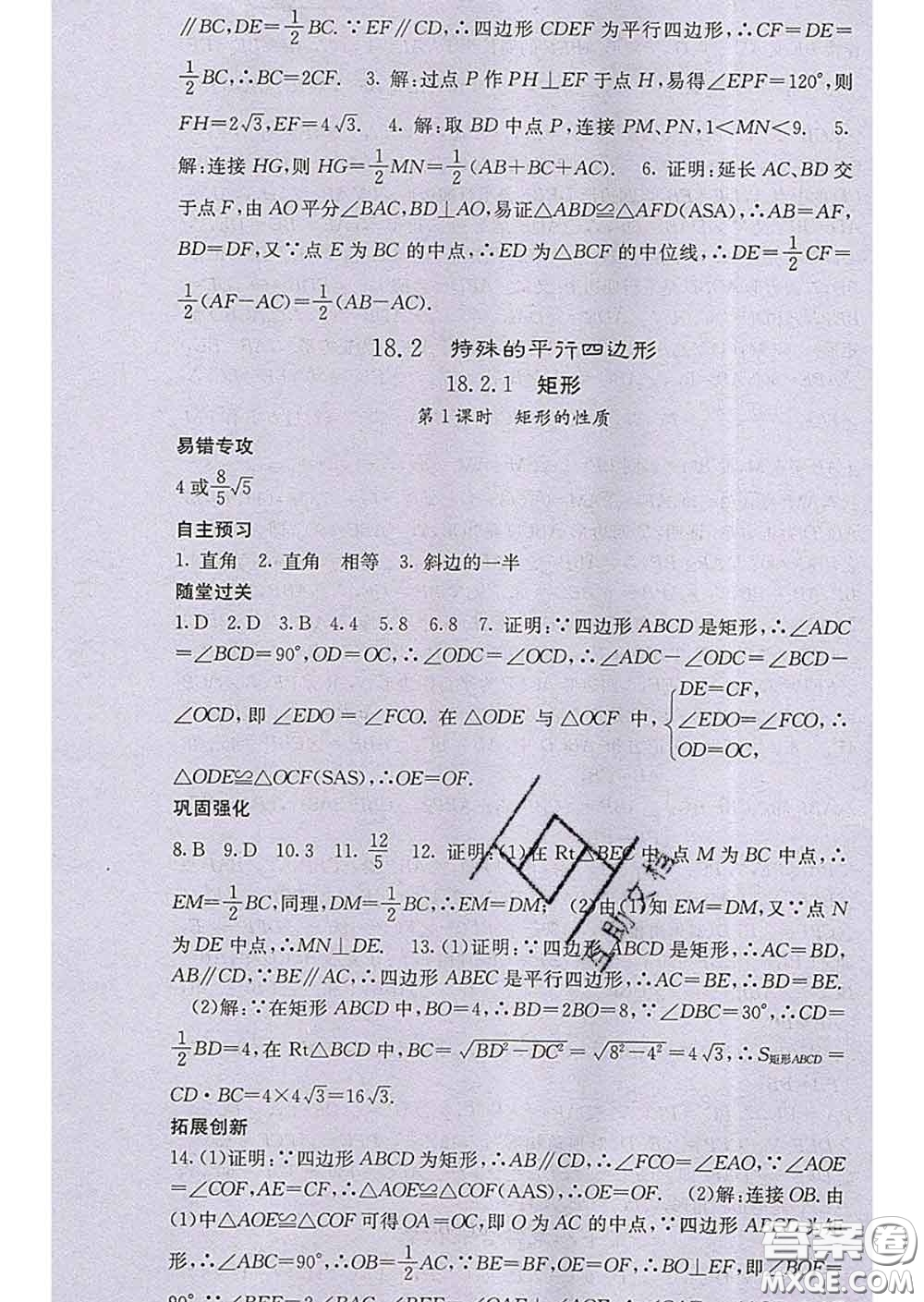 梯田文化2020春課堂點(diǎn)睛八年級(jí)數(shù)學(xué)下冊(cè)人教版答案