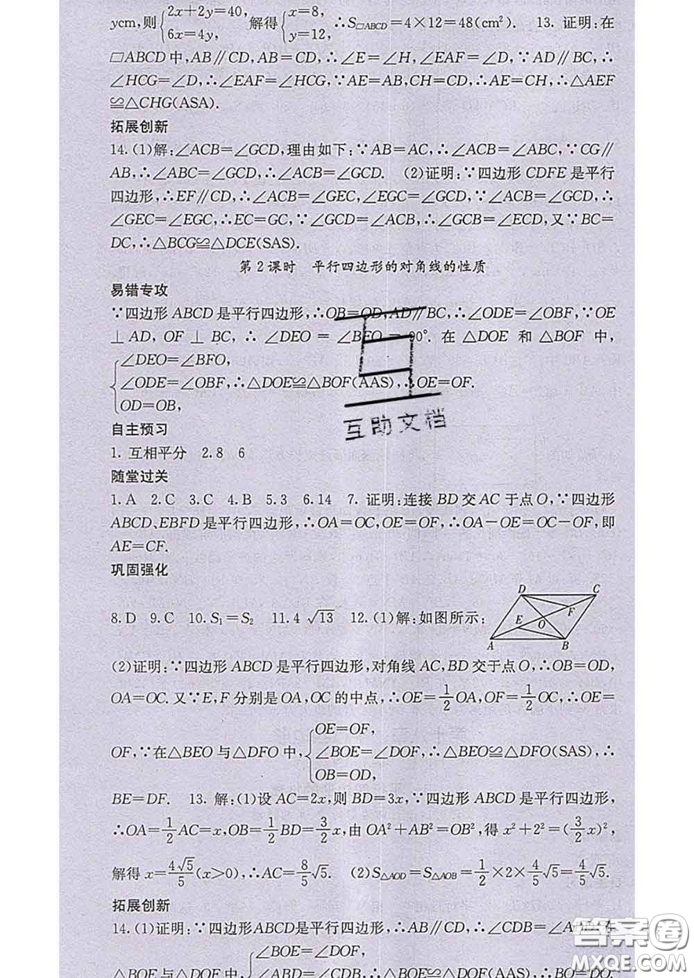 梯田文化2020春課堂點(diǎn)睛八年級(jí)數(shù)學(xué)下冊(cè)人教版答案