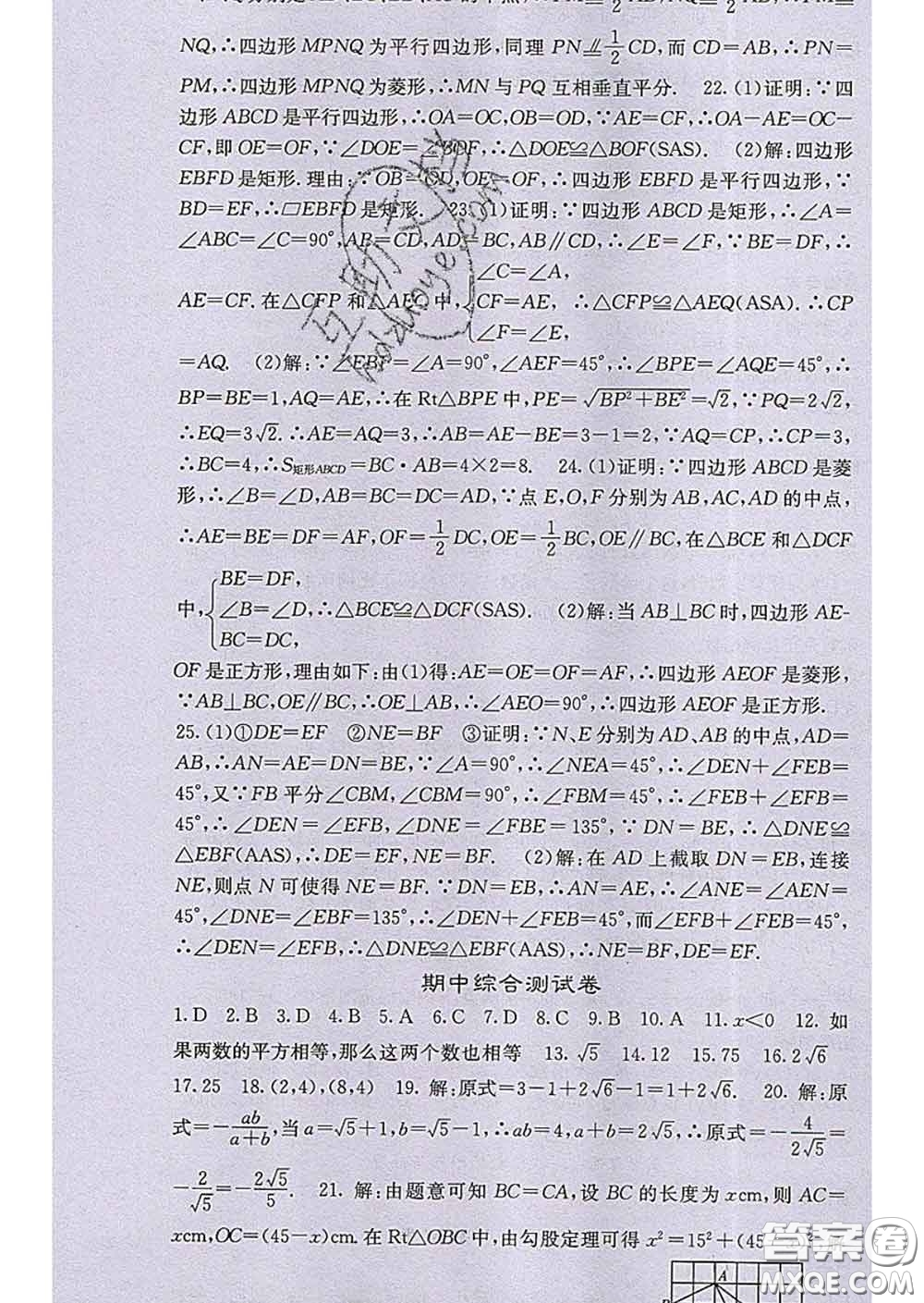 梯田文化2020春課堂點(diǎn)睛八年級(jí)數(shù)學(xué)下冊(cè)人教版答案