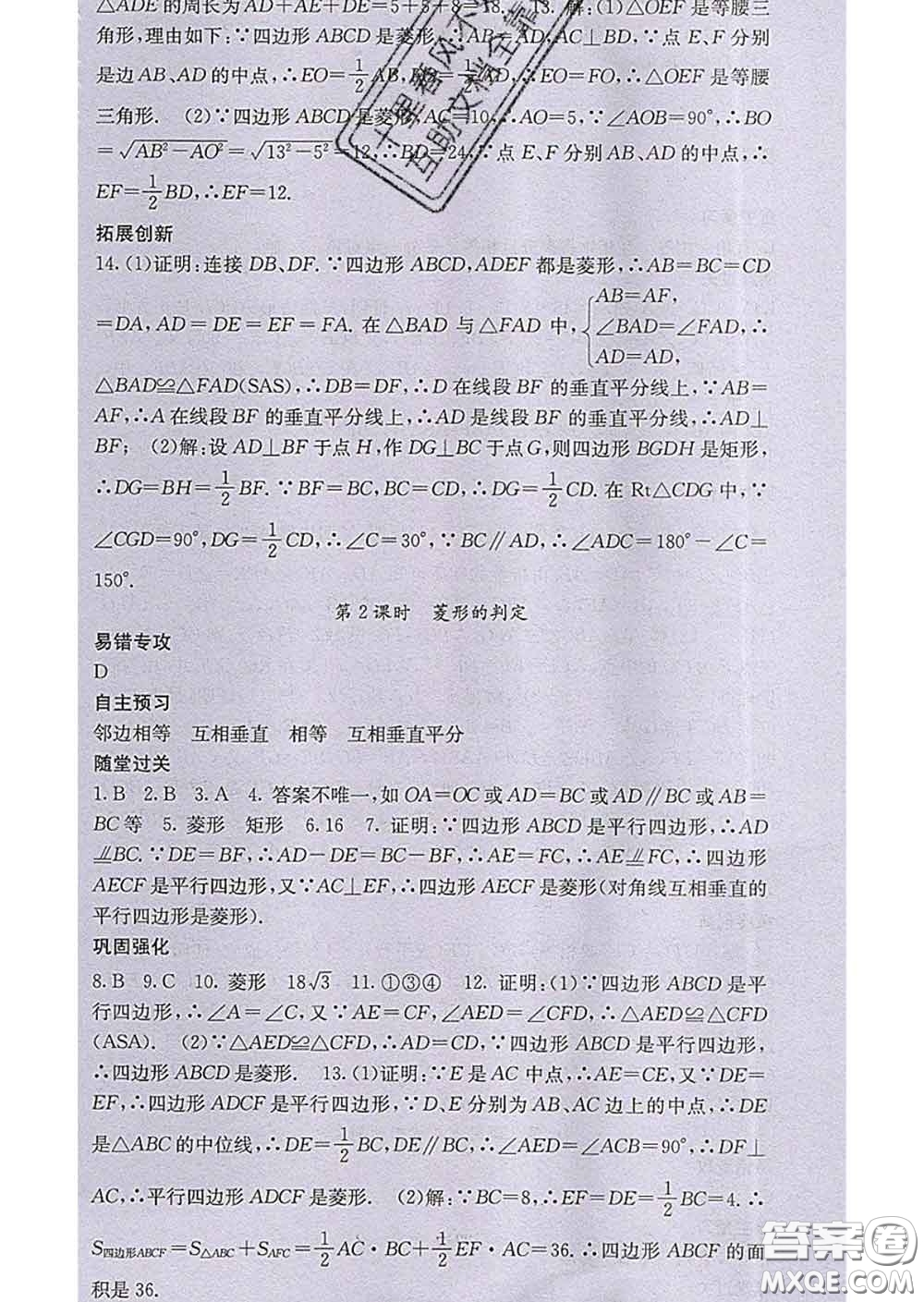 梯田文化2020春課堂點(diǎn)睛八年級(jí)數(shù)學(xué)下冊(cè)人教版答案