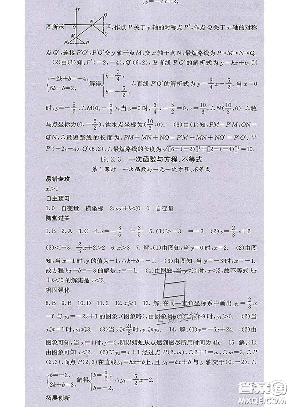 梯田文化2020春課堂點(diǎn)睛八年級(jí)數(shù)學(xué)下冊(cè)人教版答案