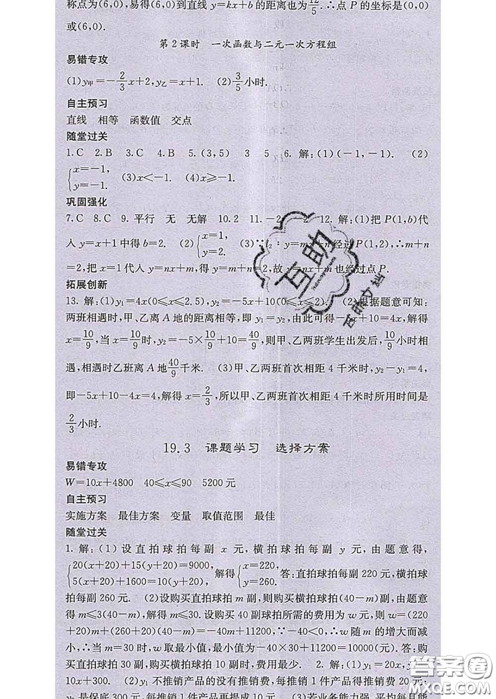 梯田文化2020春課堂點(diǎn)睛八年級(jí)數(shù)學(xué)下冊(cè)人教版答案