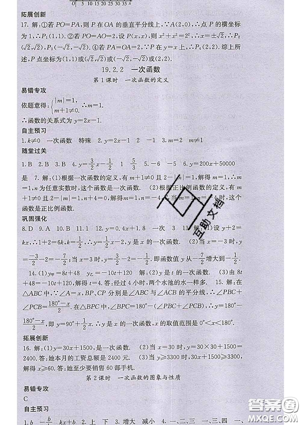 梯田文化2020春課堂點(diǎn)睛八年級(jí)數(shù)學(xué)下冊(cè)人教版答案