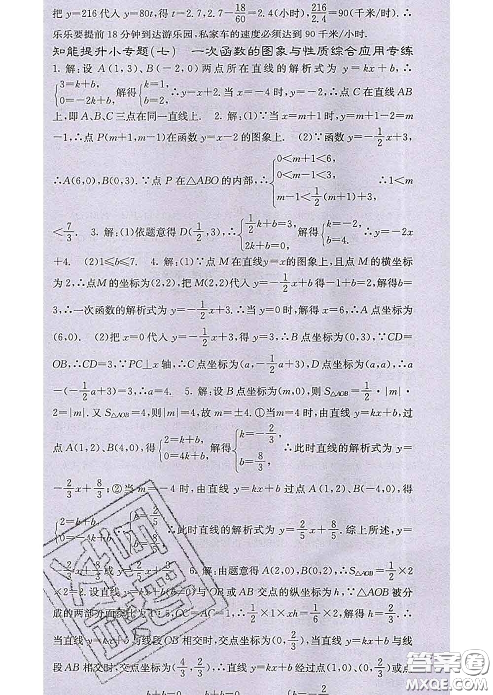 梯田文化2020春課堂點(diǎn)睛八年級(jí)數(shù)學(xué)下冊(cè)人教版答案