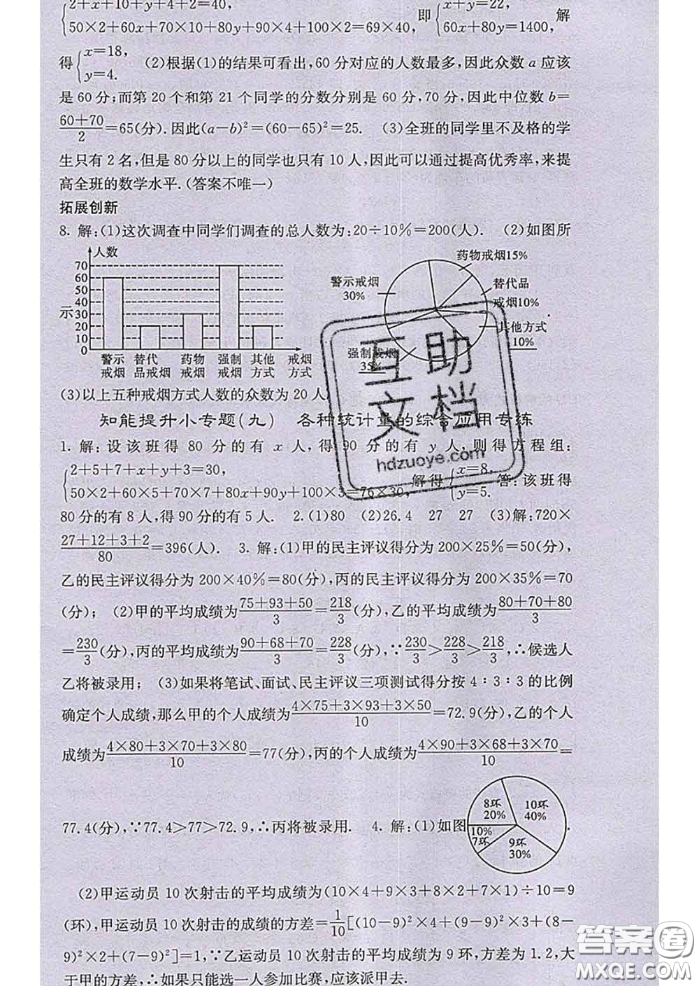 梯田文化2020春課堂點(diǎn)睛八年級(jí)數(shù)學(xué)下冊(cè)人教版答案