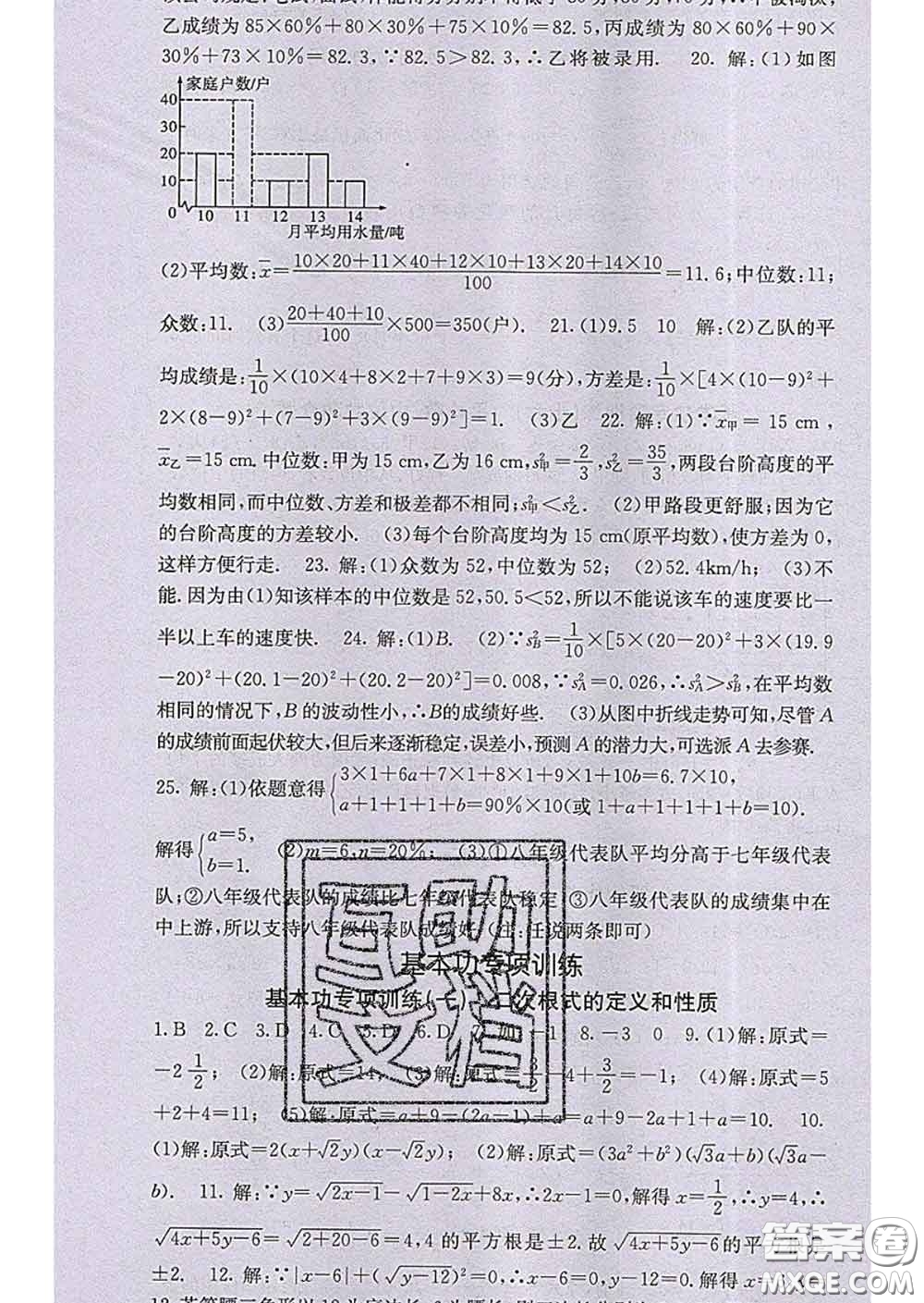 梯田文化2020春課堂點(diǎn)睛八年級(jí)數(shù)學(xué)下冊(cè)人教版答案