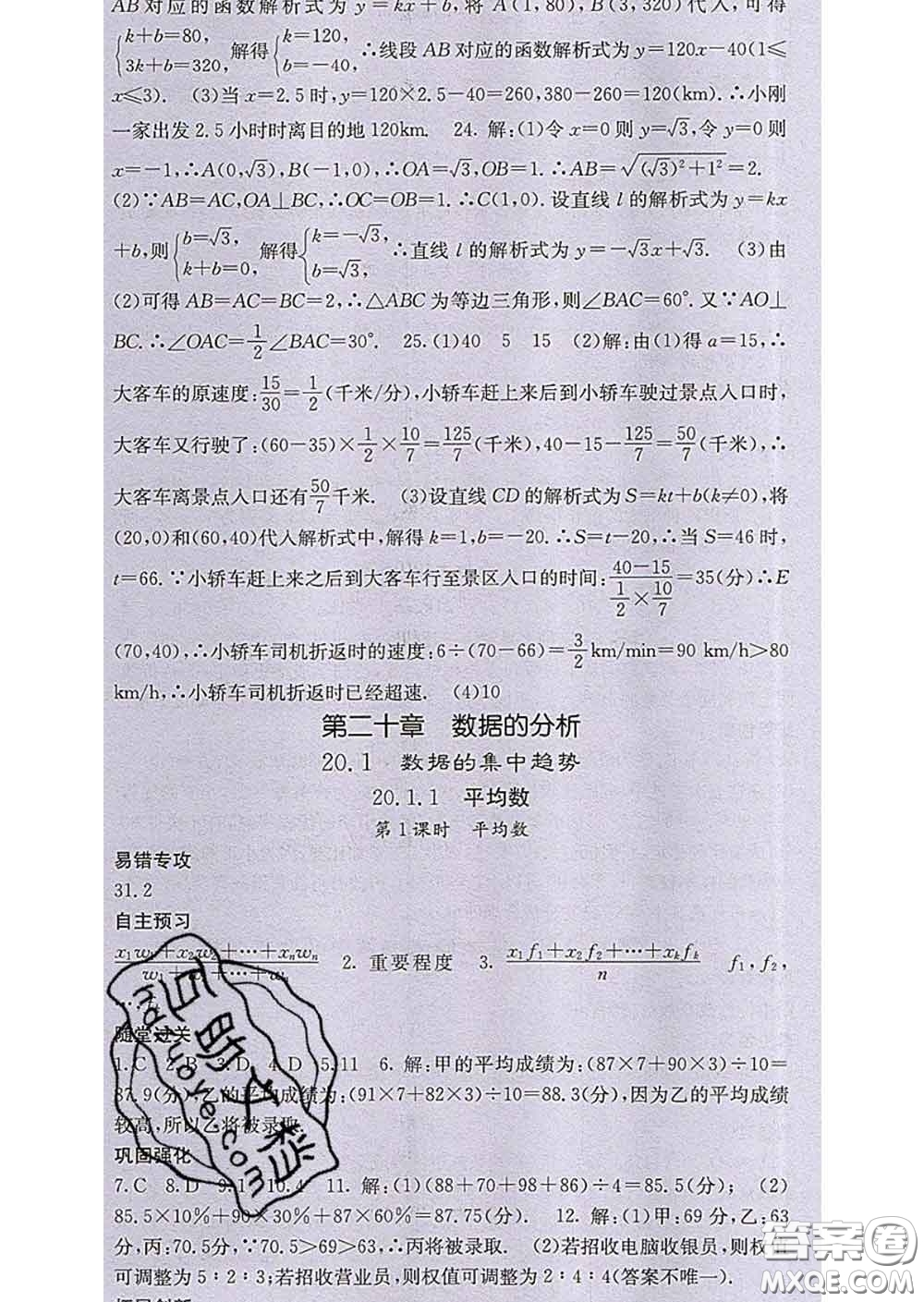 梯田文化2020春課堂點(diǎn)睛八年級(jí)數(shù)學(xué)下冊(cè)人教版答案