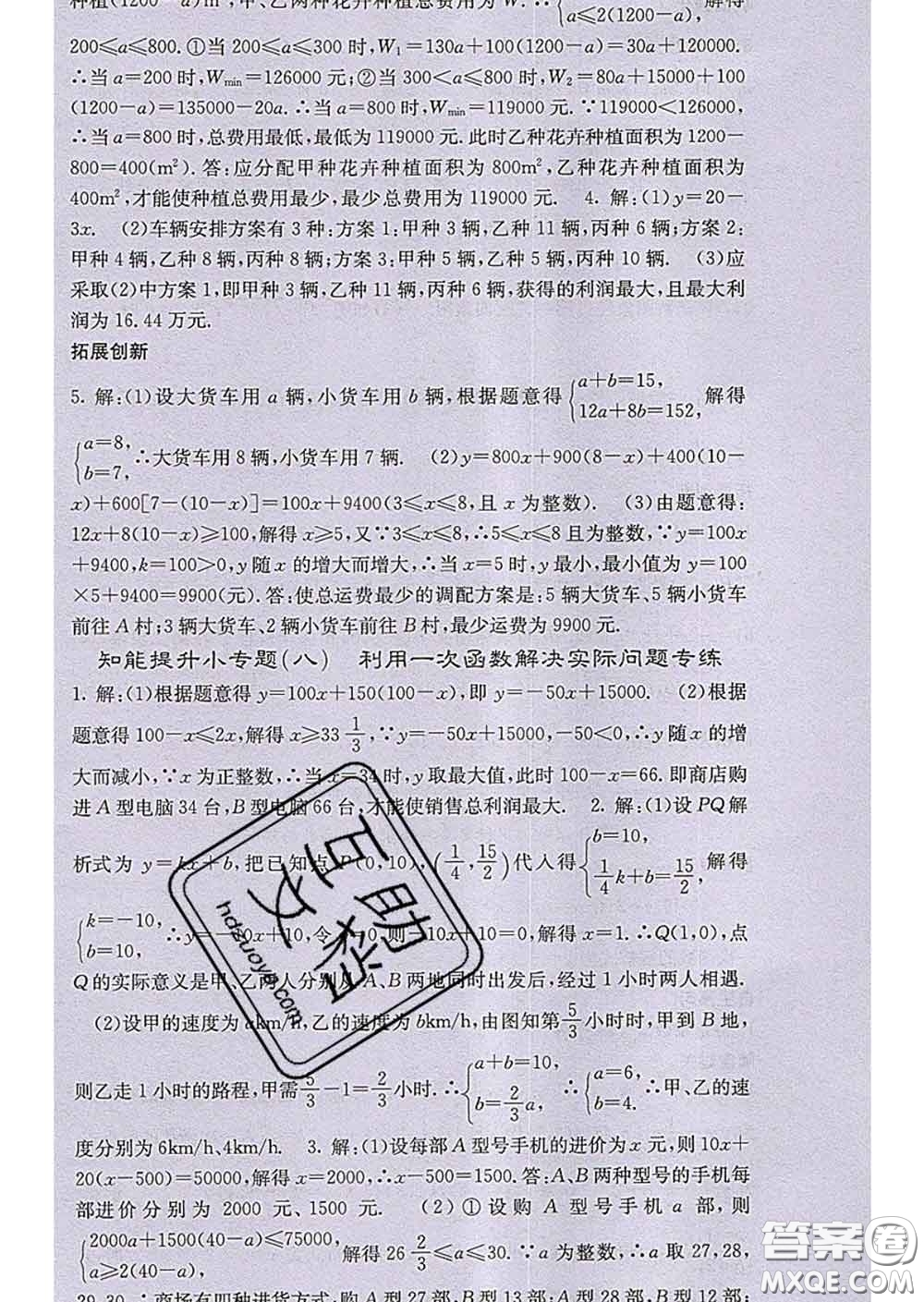 梯田文化2020春課堂點(diǎn)睛八年級(jí)數(shù)學(xué)下冊(cè)人教版答案