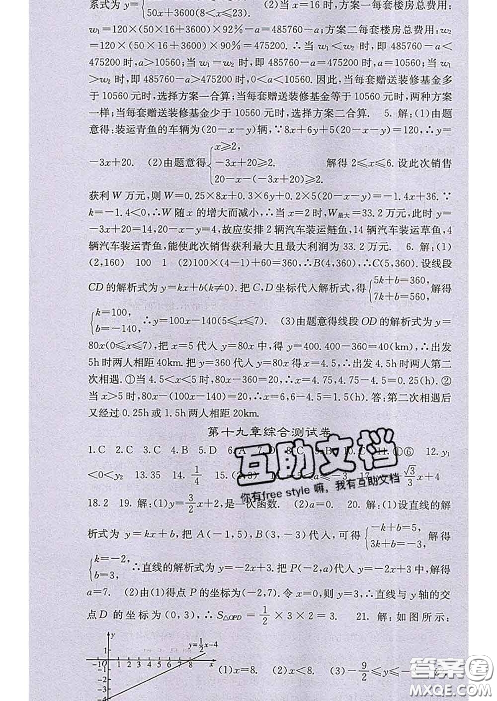 梯田文化2020春課堂點(diǎn)睛八年級(jí)數(shù)學(xué)下冊(cè)人教版答案