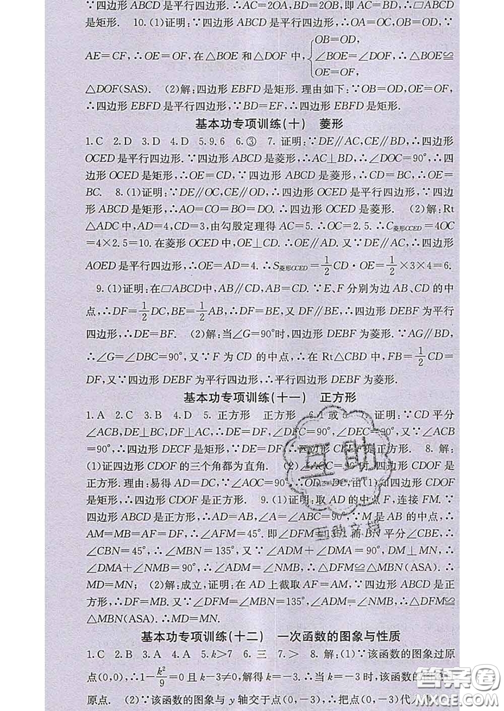 梯田文化2020春課堂點(diǎn)睛八年級(jí)數(shù)學(xué)下冊(cè)人教版答案