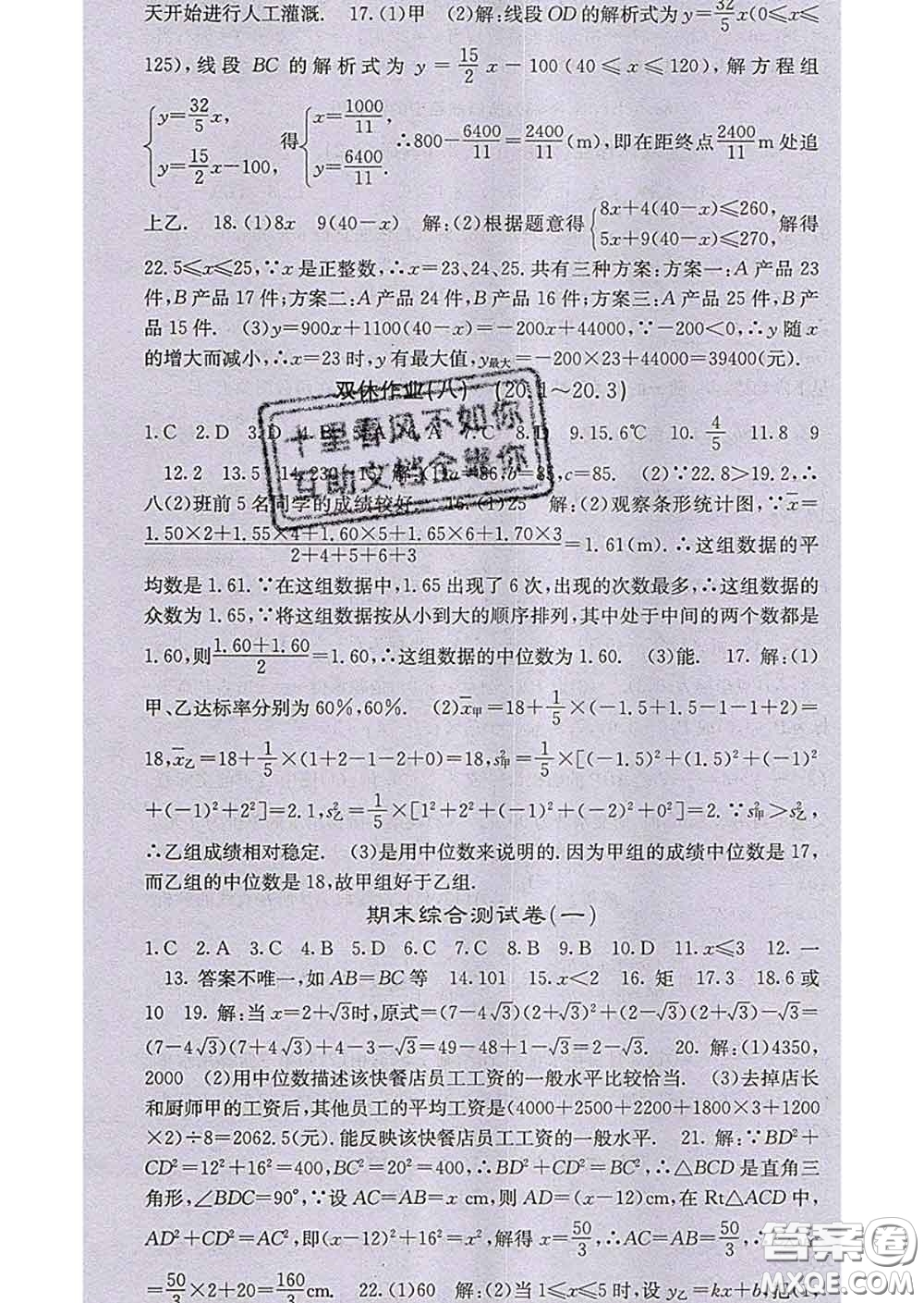 梯田文化2020春課堂點(diǎn)睛八年級(jí)數(shù)學(xué)下冊(cè)人教版答案