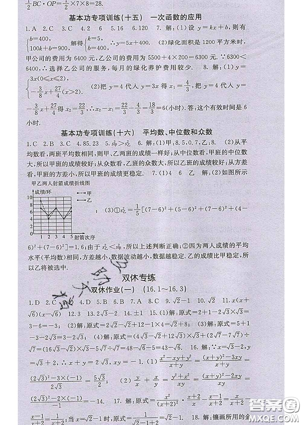 梯田文化2020春課堂點(diǎn)睛八年級(jí)數(shù)學(xué)下冊(cè)人教版答案