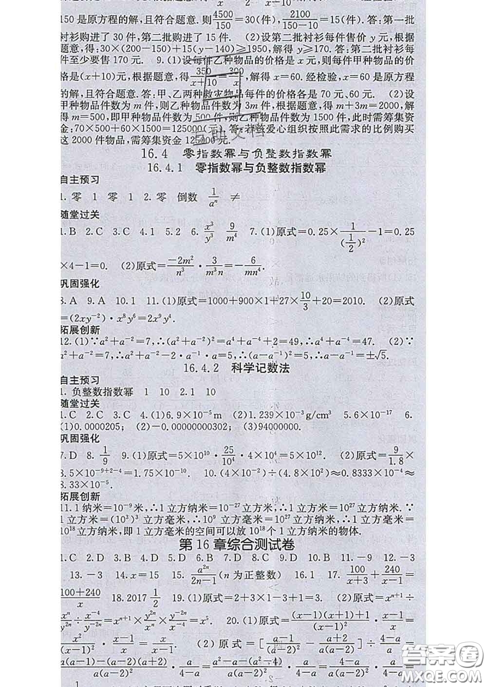 梯田文化2020春課堂點(diǎn)睛八年級(jí)數(shù)學(xué)下冊(cè)華師大版答案