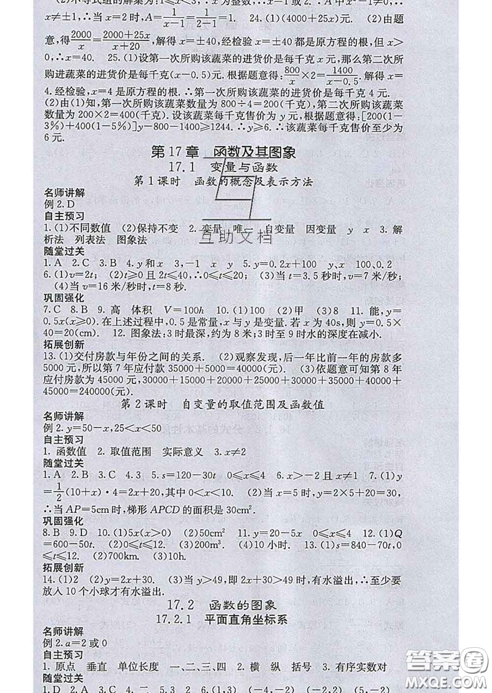 梯田文化2020春課堂點(diǎn)睛八年級(jí)數(shù)學(xué)下冊(cè)華師大版答案