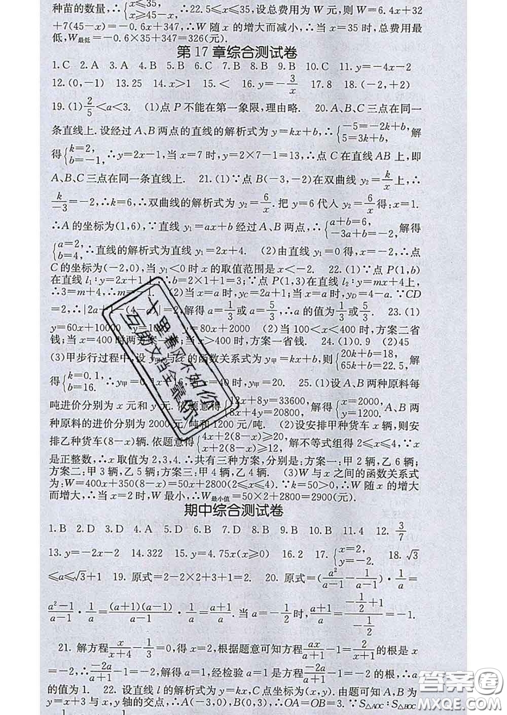 梯田文化2020春課堂點(diǎn)睛八年級(jí)數(shù)學(xué)下冊(cè)華師大版答案