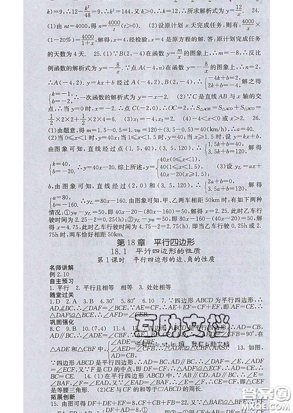 梯田文化2020春課堂點(diǎn)睛八年級(jí)數(shù)學(xué)下冊(cè)華師大版答案