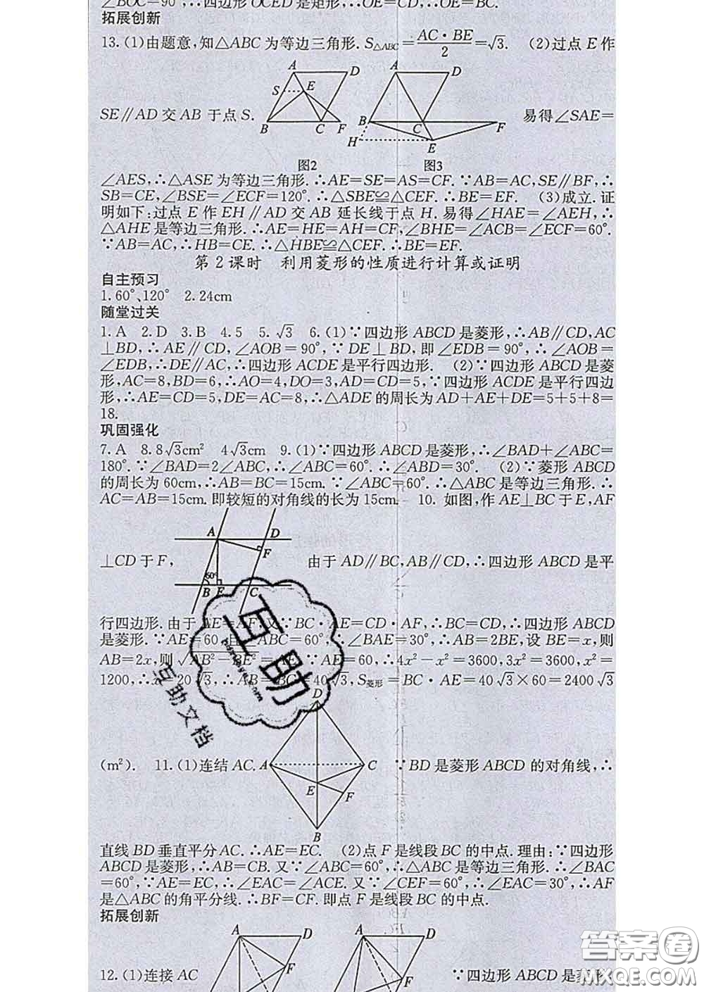 梯田文化2020春課堂點(diǎn)睛八年級(jí)數(shù)學(xué)下冊(cè)華師大版答案