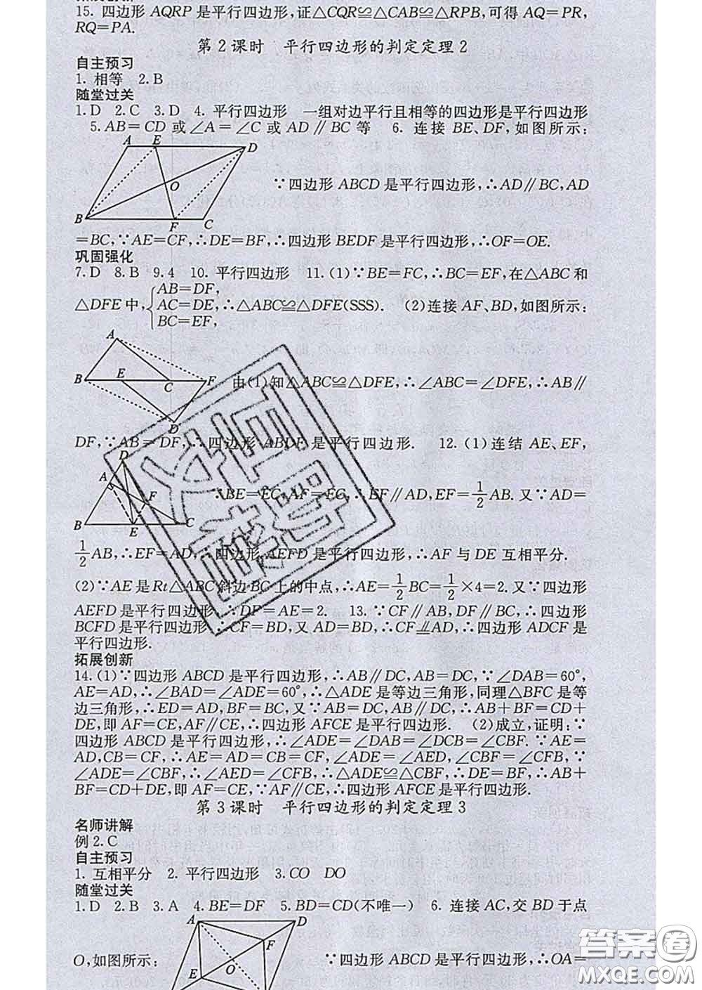 梯田文化2020春課堂點(diǎn)睛八年級(jí)數(shù)學(xué)下冊(cè)華師大版答案