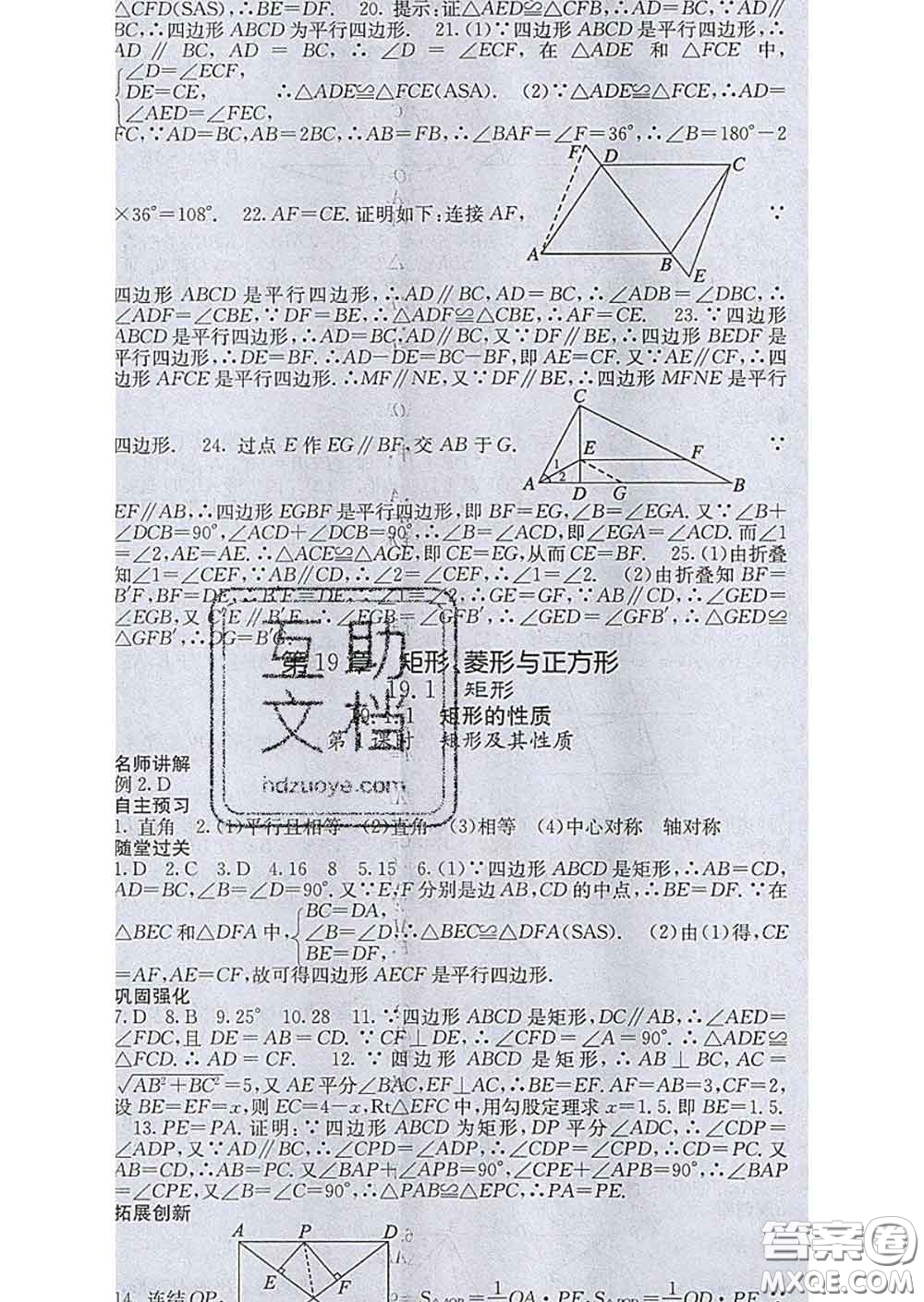 梯田文化2020春課堂點(diǎn)睛八年級(jí)數(shù)學(xué)下冊(cè)華師大版答案