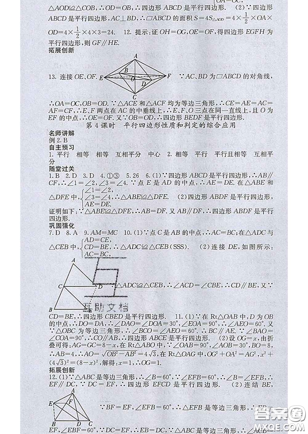 梯田文化2020春課堂點(diǎn)睛八年級(jí)數(shù)學(xué)下冊(cè)華師大版答案