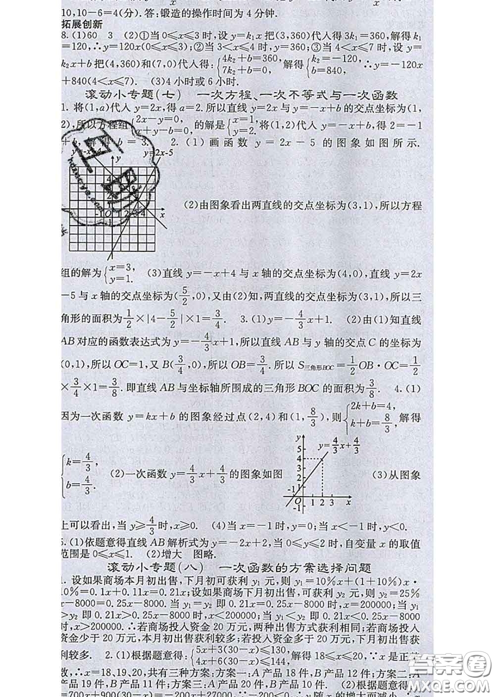 梯田文化2020春課堂點(diǎn)睛八年級(jí)數(shù)學(xué)下冊(cè)華師大版答案