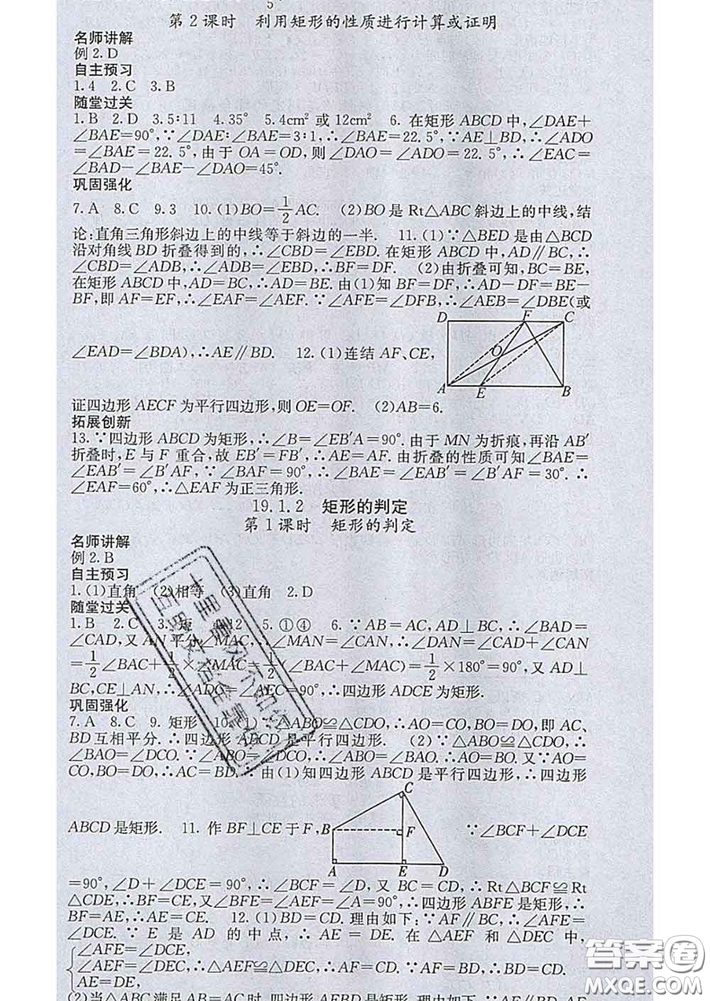 梯田文化2020春課堂點(diǎn)睛八年級(jí)數(shù)學(xué)下冊(cè)華師大版答案