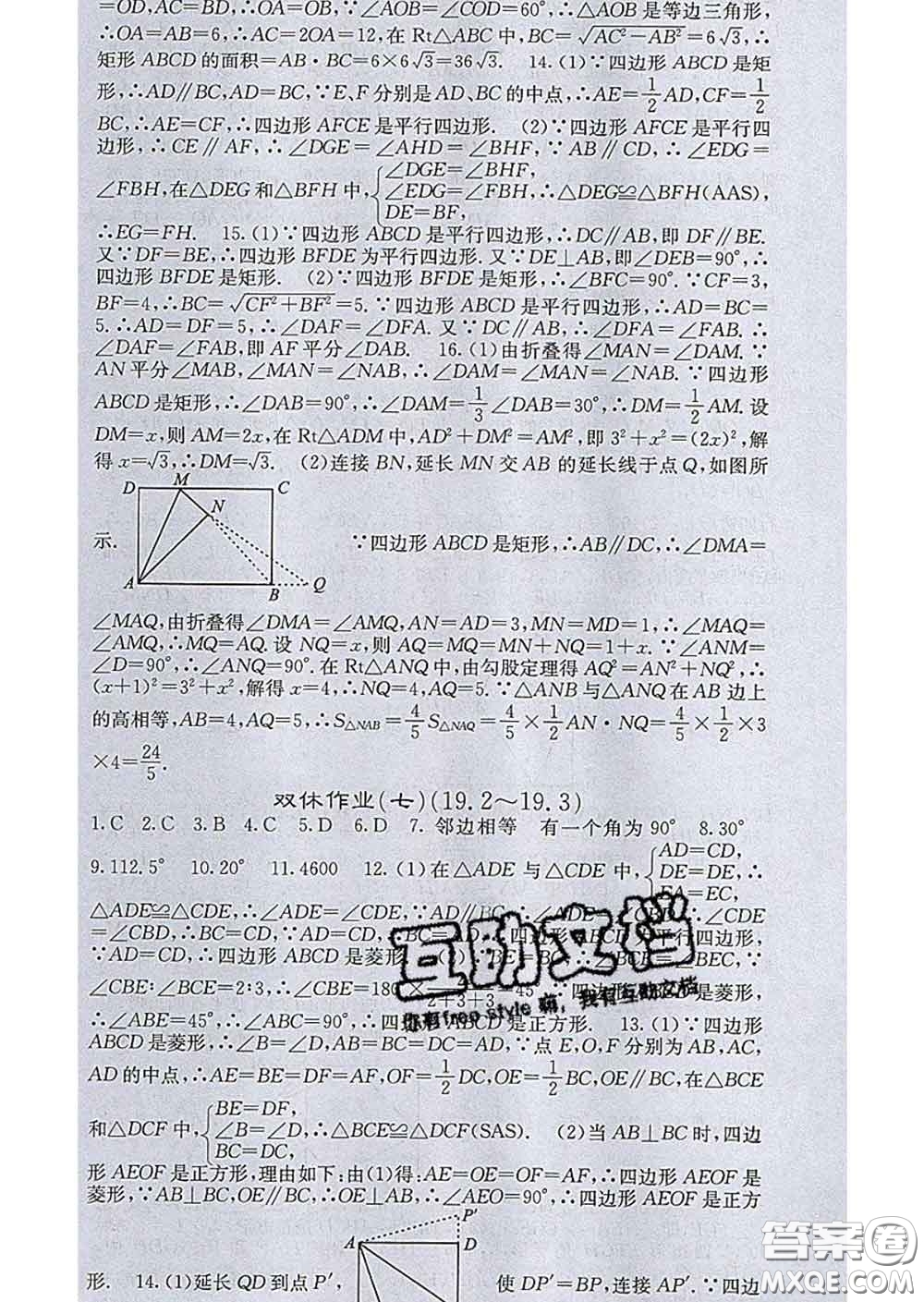 梯田文化2020春課堂點(diǎn)睛八年級(jí)數(shù)學(xué)下冊(cè)華師大版答案