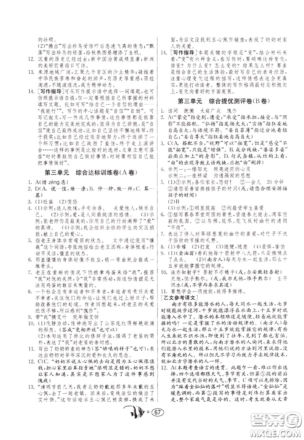 2020年考必勝名牌牛匹卷提優(yōu)名卷語文七年級(jí)下冊(cè)RMJY人民教育參考答案