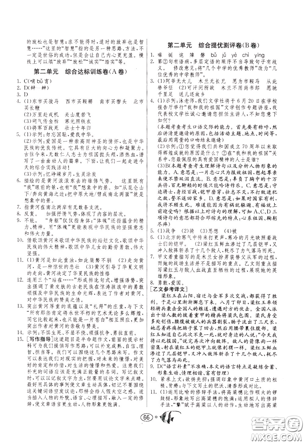 2020年考必勝名牌牛匹卷提優(yōu)名卷語文七年級(jí)下冊(cè)RMJY人民教育參考答案