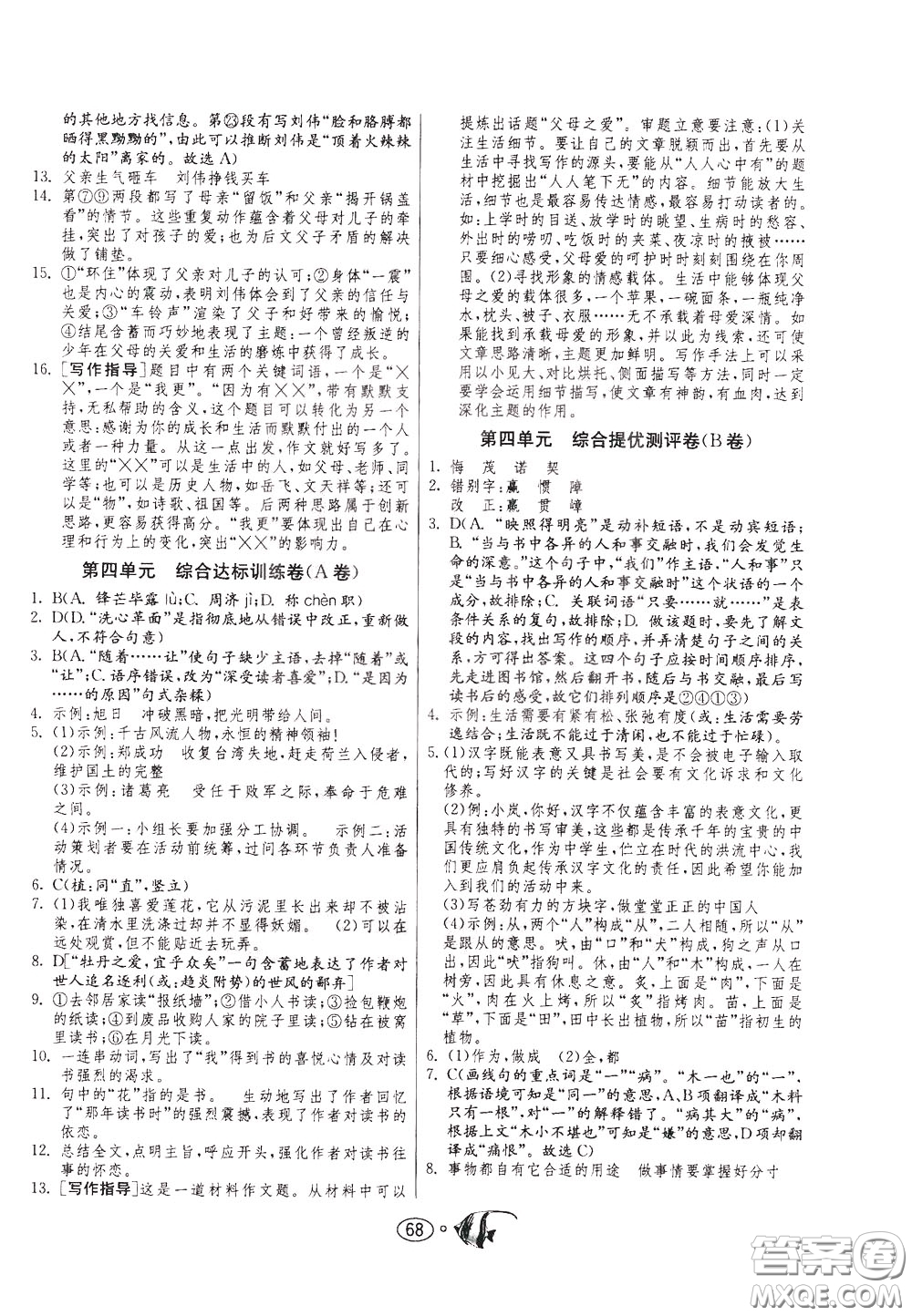 2020年考必勝名牌牛匹卷提優(yōu)名卷語文七年級(jí)下冊(cè)RMJY人民教育參考答案