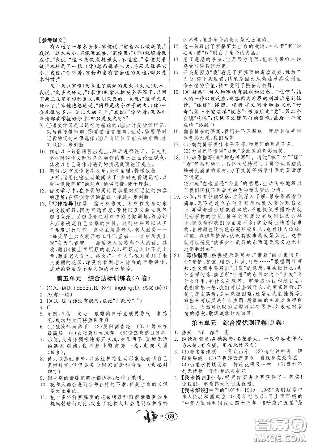 2020年考必勝名牌牛匹卷提優(yōu)名卷語文七年級(jí)下冊(cè)RMJY人民教育參考答案