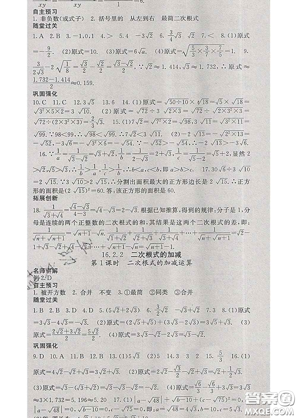 梯田文化2020春課堂點(diǎn)睛八年級(jí)數(shù)學(xué)下冊(cè)滬科版答案