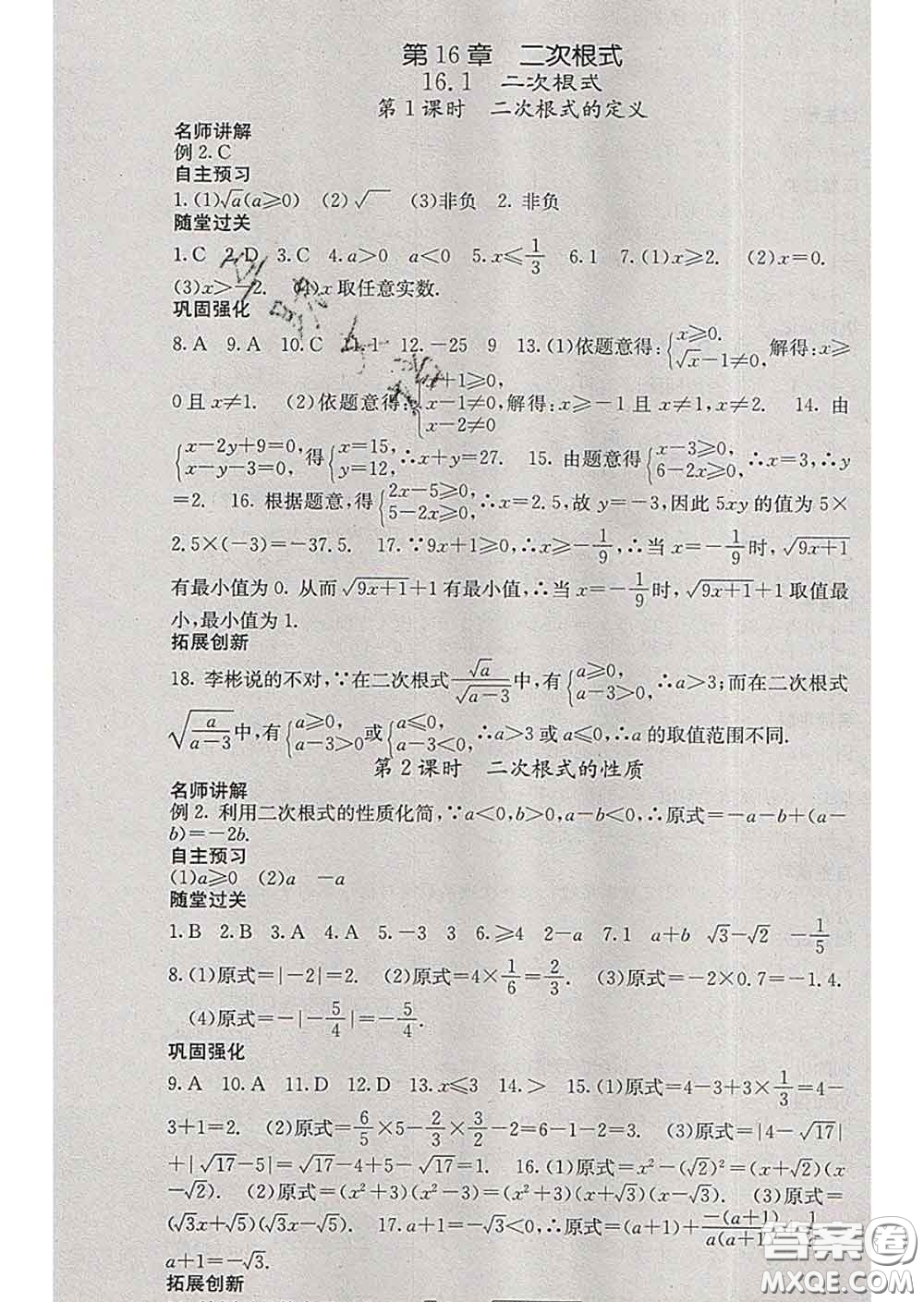 梯田文化2020春課堂點(diǎn)睛八年級(jí)數(shù)學(xué)下冊(cè)滬科版答案