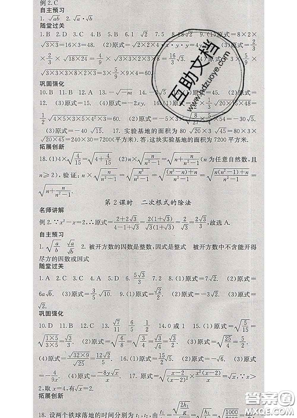 梯田文化2020春課堂點(diǎn)睛八年級(jí)數(shù)學(xué)下冊(cè)滬科版答案