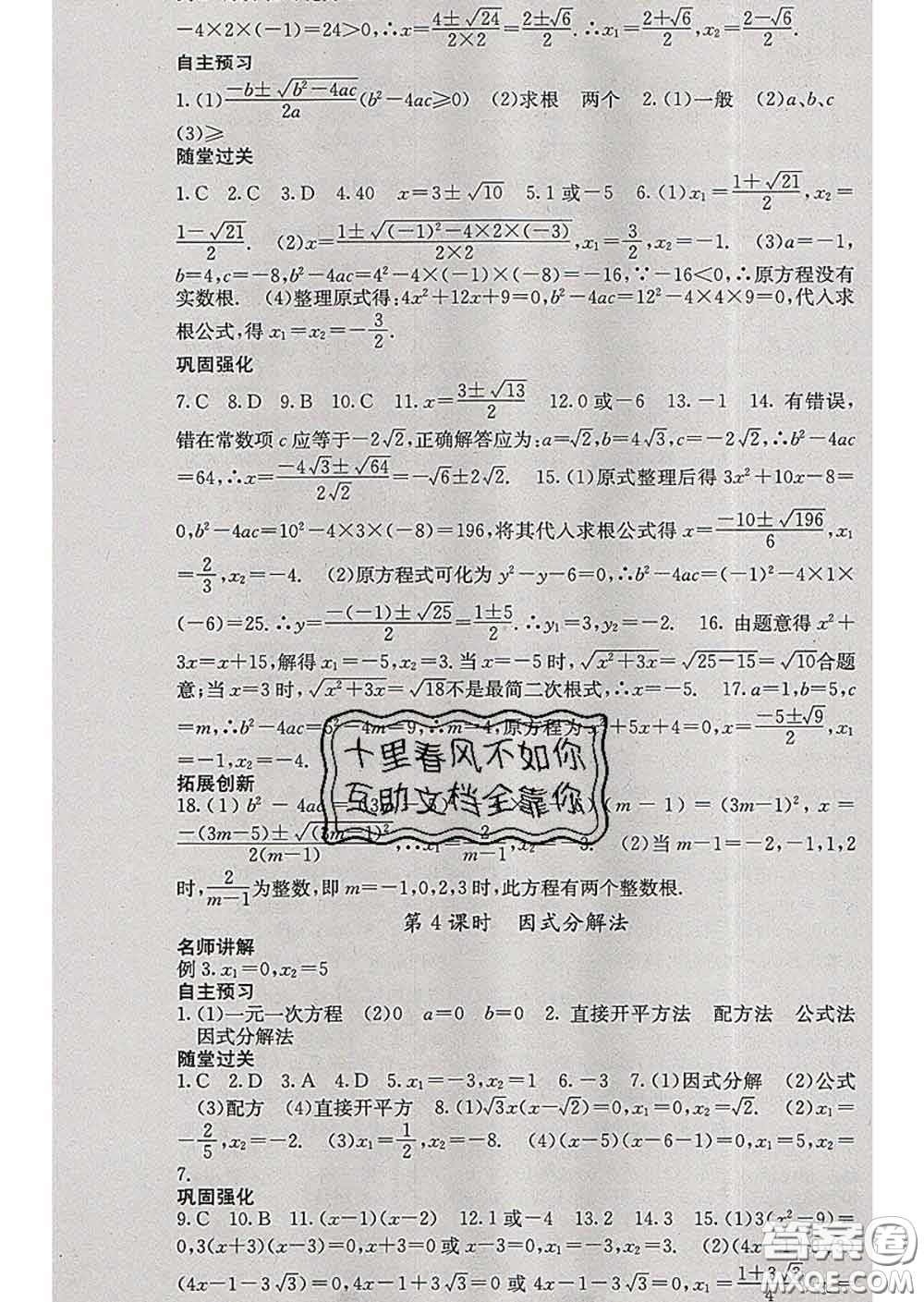 梯田文化2020春課堂點(diǎn)睛八年級(jí)數(shù)學(xué)下冊(cè)滬科版答案