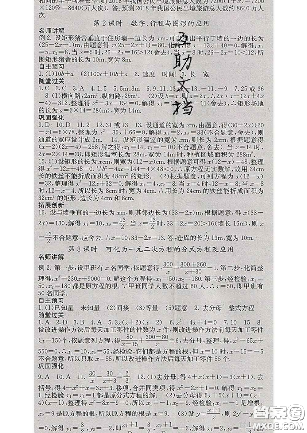 梯田文化2020春課堂點(diǎn)睛八年級(jí)數(shù)學(xué)下冊(cè)滬科版答案