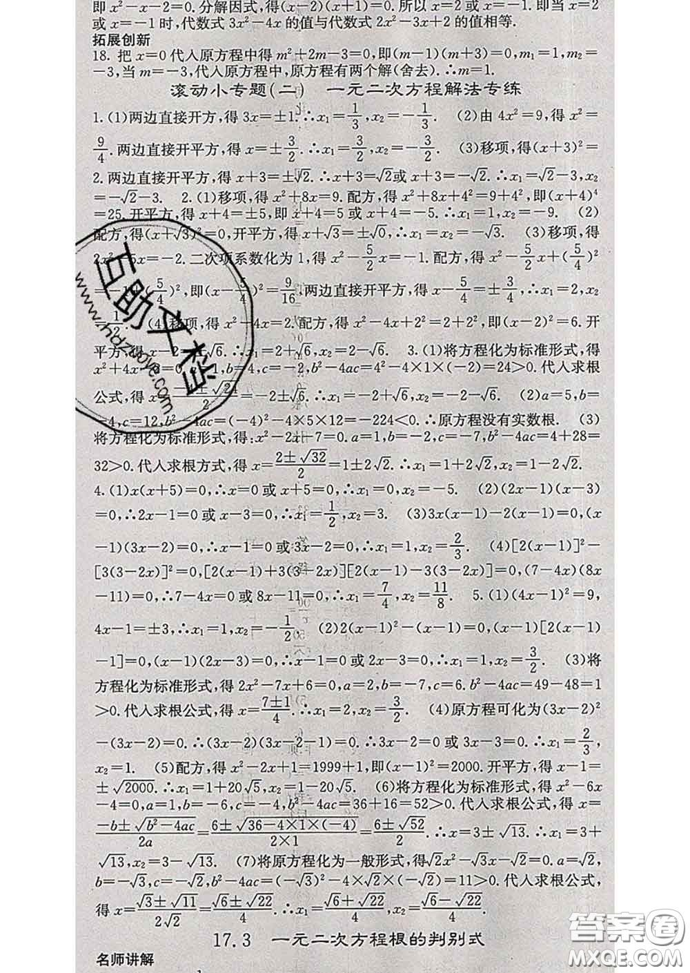 梯田文化2020春課堂點(diǎn)睛八年級(jí)數(shù)學(xué)下冊(cè)滬科版答案