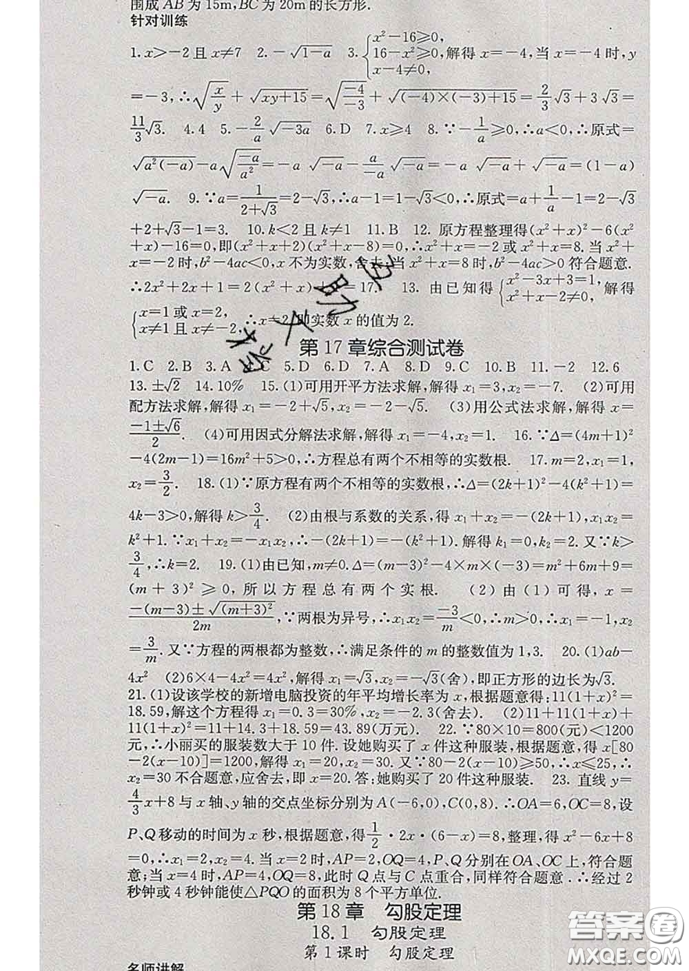 梯田文化2020春課堂點(diǎn)睛八年級(jí)數(shù)學(xué)下冊(cè)滬科版答案