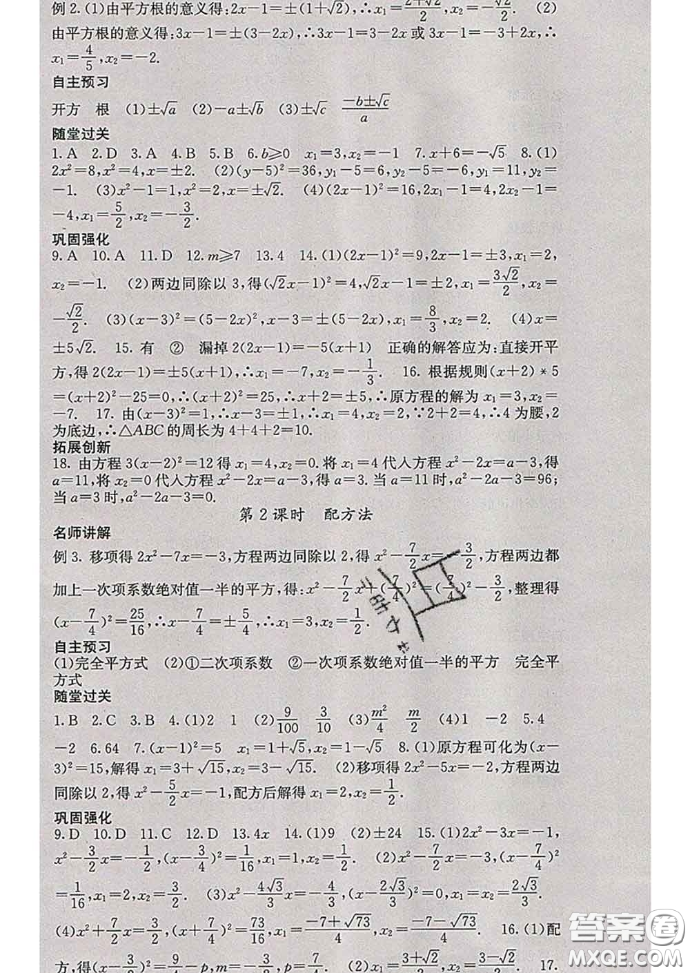 梯田文化2020春課堂點(diǎn)睛八年級(jí)數(shù)學(xué)下冊(cè)滬科版答案