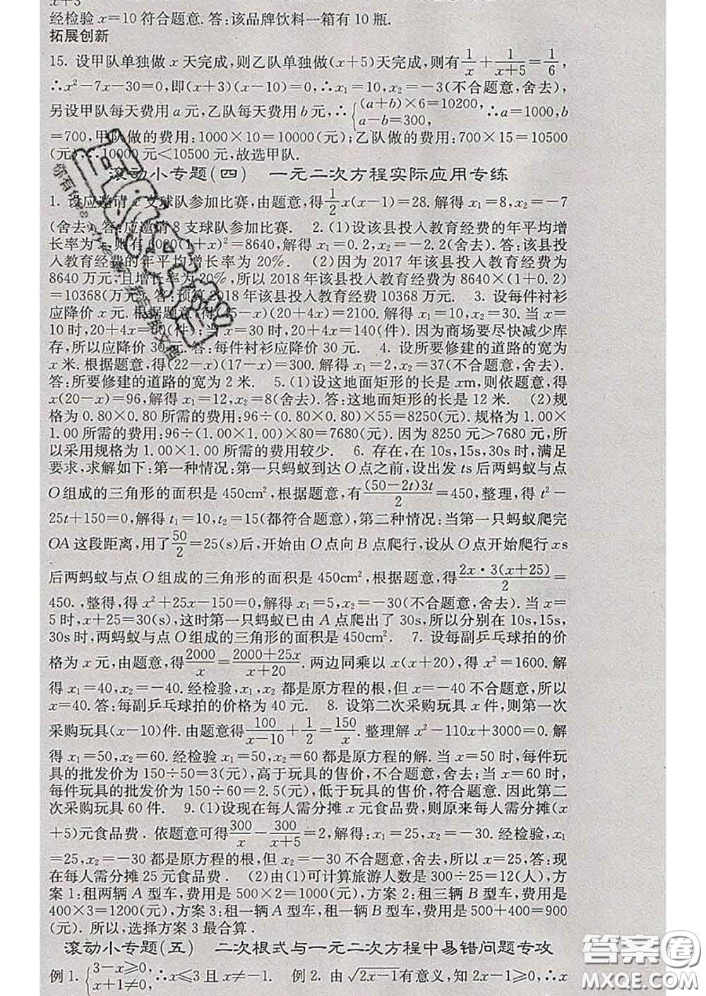 梯田文化2020春課堂點(diǎn)睛八年級(jí)數(shù)學(xué)下冊(cè)滬科版答案