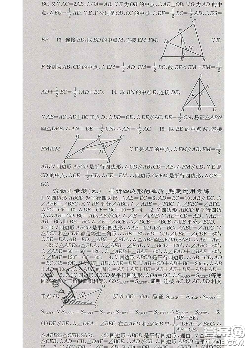 梯田文化2020春課堂點(diǎn)睛八年級(jí)數(shù)學(xué)下冊(cè)滬科版答案