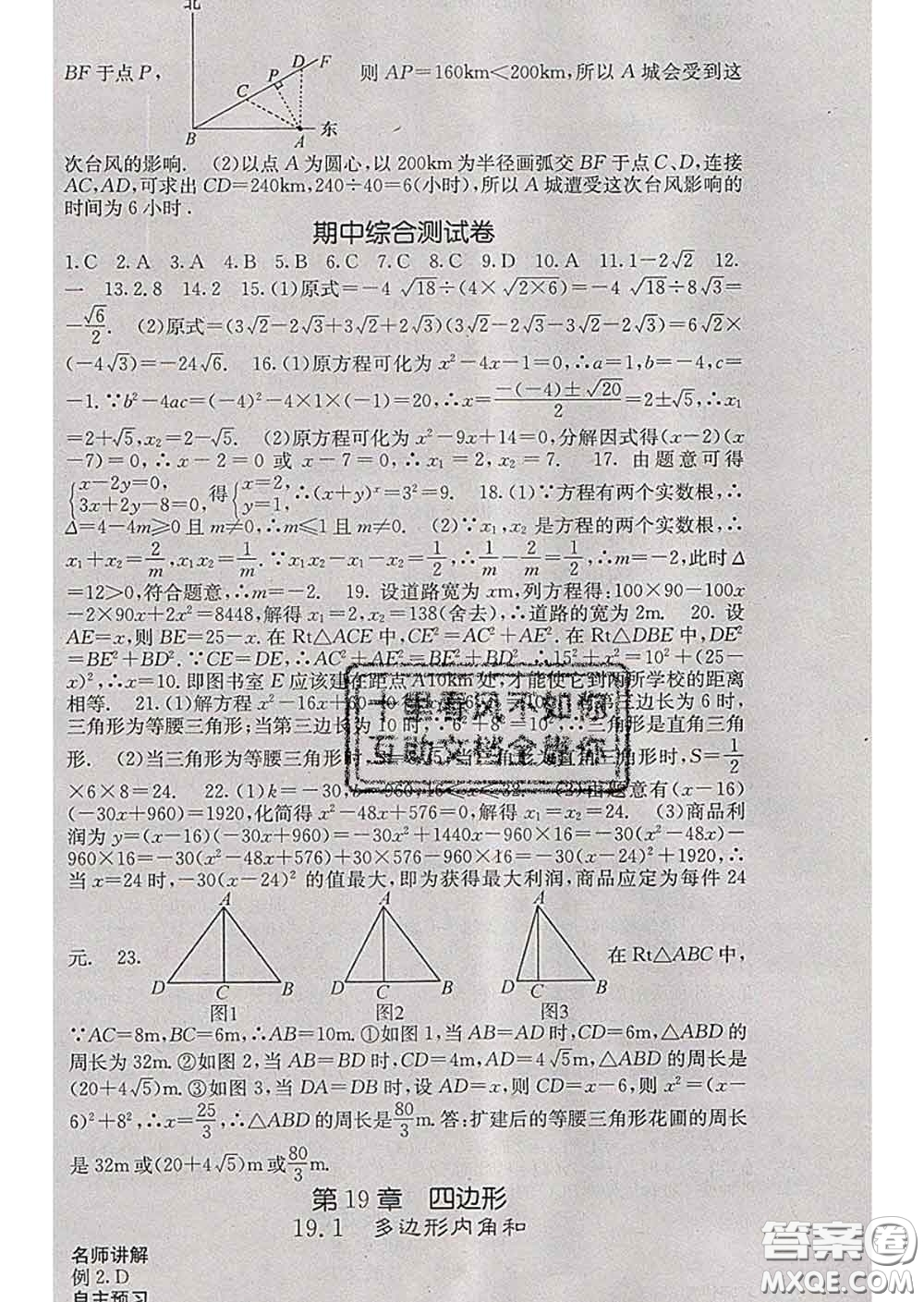 梯田文化2020春課堂點(diǎn)睛八年級(jí)數(shù)學(xué)下冊(cè)滬科版答案