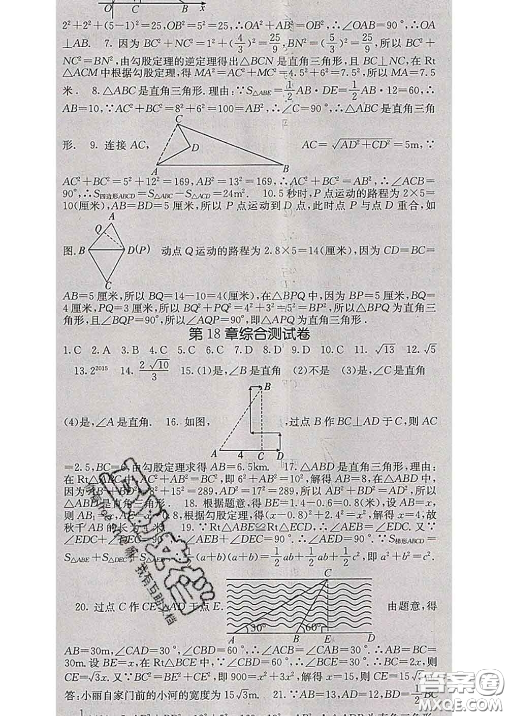 梯田文化2020春課堂點(diǎn)睛八年級(jí)數(shù)學(xué)下冊(cè)滬科版答案