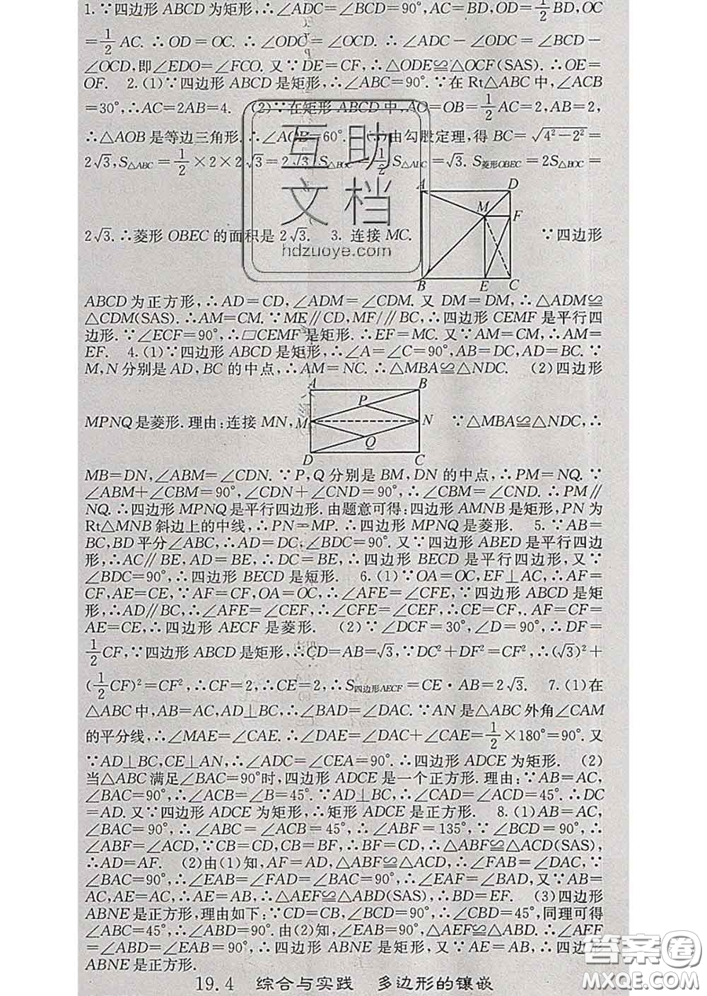 梯田文化2020春課堂點(diǎn)睛八年級(jí)數(shù)學(xué)下冊(cè)滬科版答案