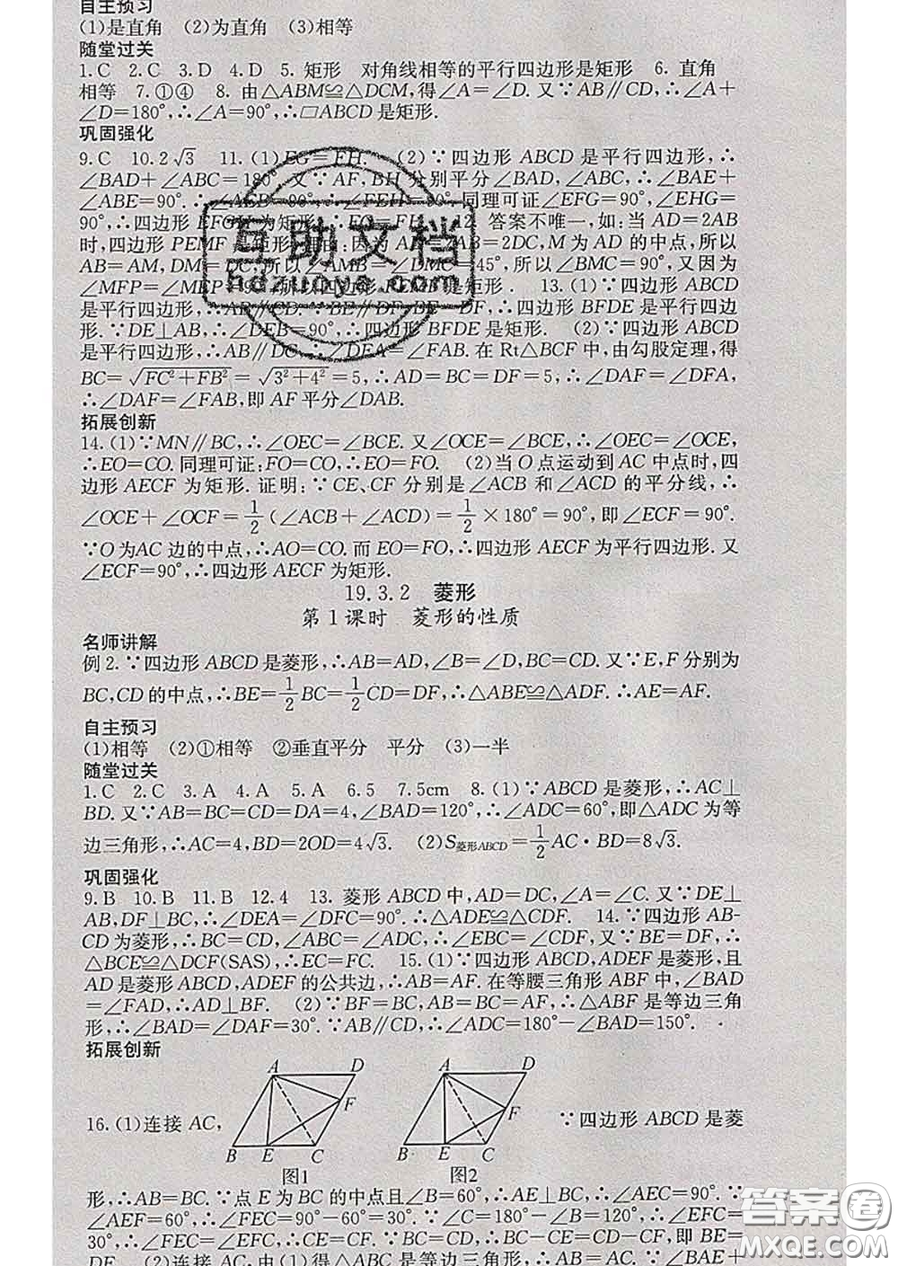 梯田文化2020春課堂點(diǎn)睛八年級(jí)數(shù)學(xué)下冊(cè)滬科版答案