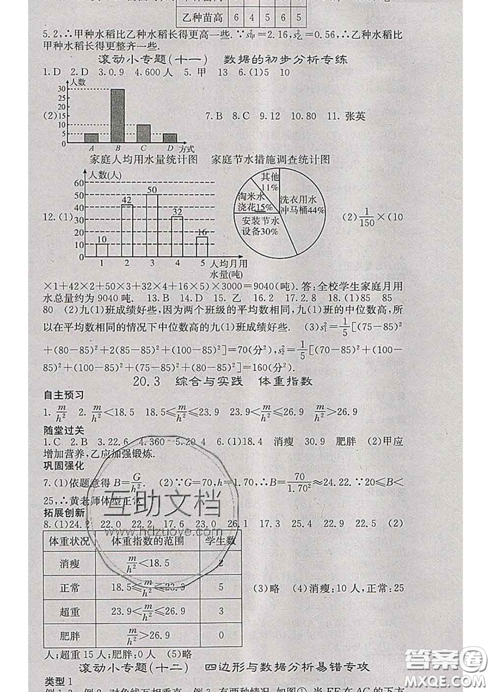 梯田文化2020春課堂點(diǎn)睛八年級(jí)數(shù)學(xué)下冊(cè)滬科版答案