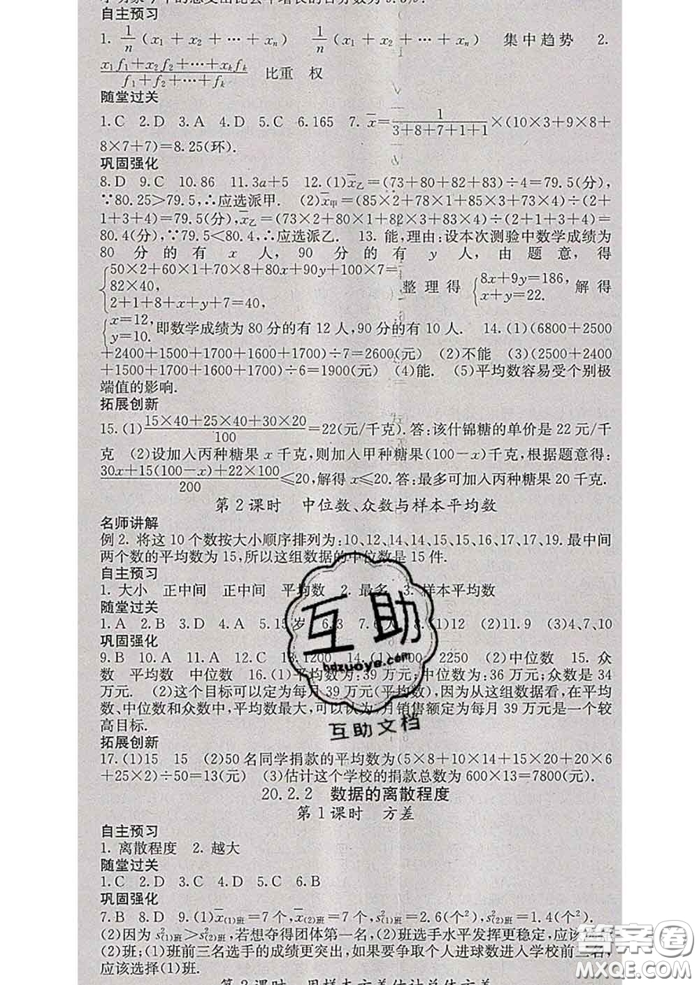 梯田文化2020春課堂點(diǎn)睛八年級(jí)數(shù)學(xué)下冊(cè)滬科版答案